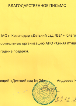 от дет.сада 24
