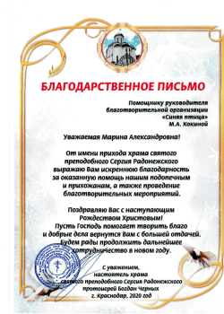 2020 Храм Сергия Радонежского 1