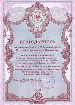 2021 Дс 106