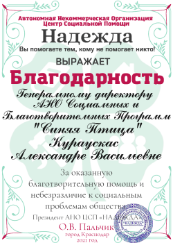 2021 ЦСП Надежда