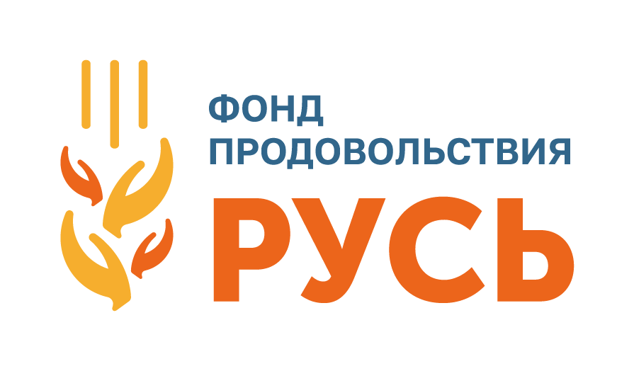 Фонд продовольствия «Русь» (Отделение по ЮФО)