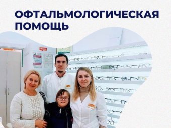 Офтальмологическая помощь