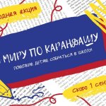 В Краснодаре стартовала благотворительная акция «С миру по карандашу» в помощь детям с инвалидностью