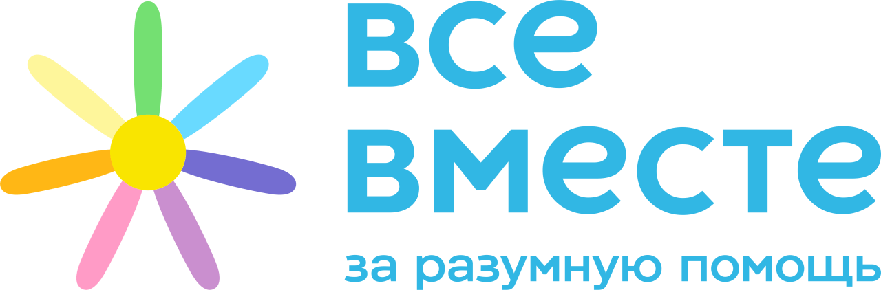 Ассоциации «Все вместе» | Декларация об основных принципах прозрачности НКО