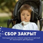Сбор закрыт | Моисеев Радомир