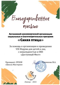 Благодарность Город мастеров_page-0001