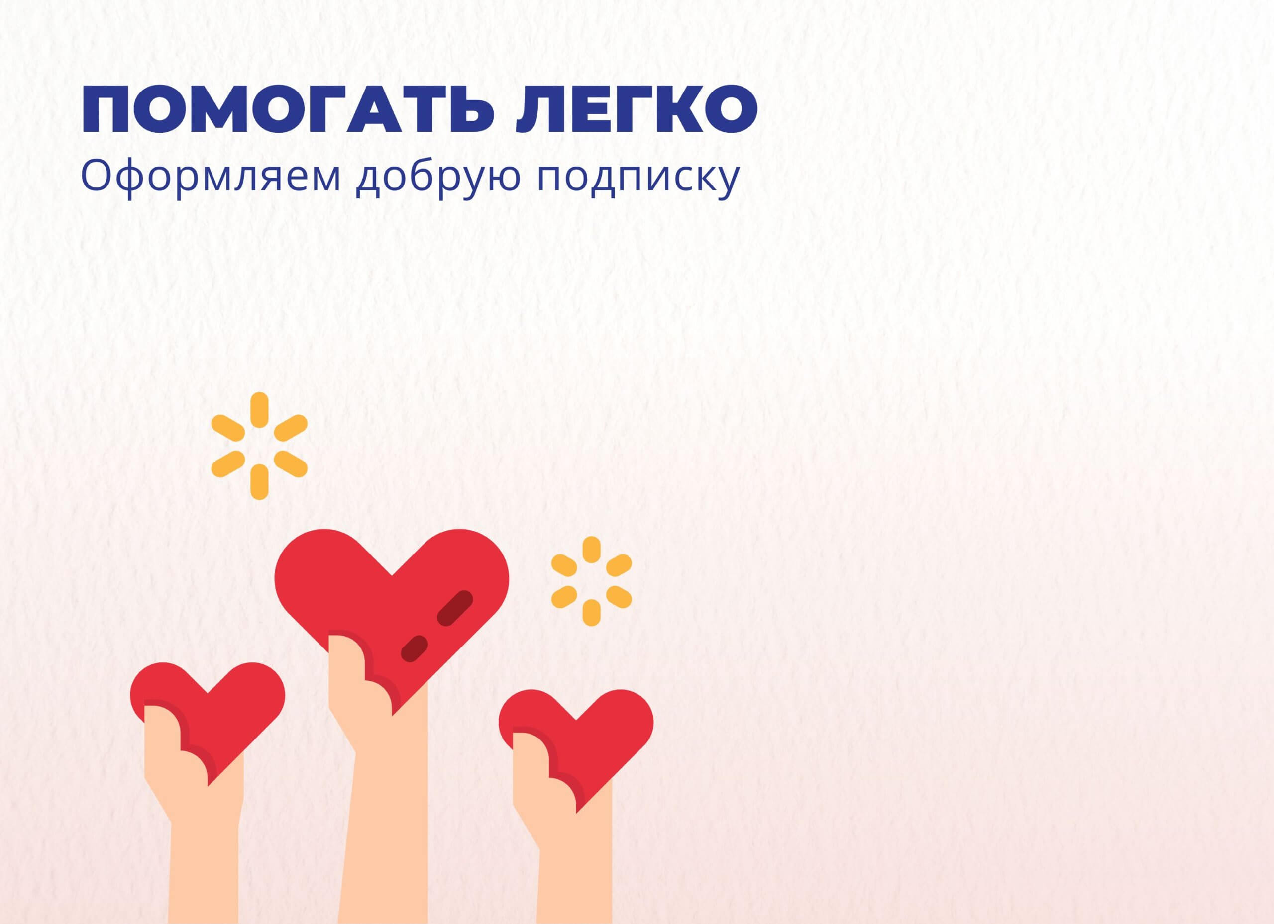 Помогать легко — но системно и значимо. Это возможно?